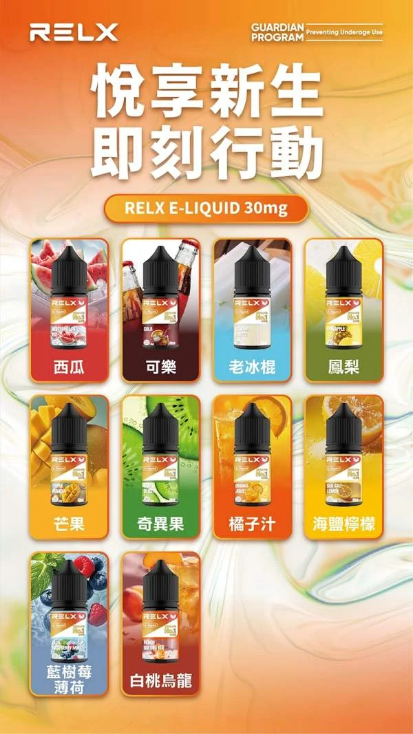 【老冰棍】悅刻Relx小煙油|3%尼古丁濃度|30ml瓶裝電子果汁|台灣現貨(图2)